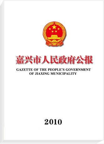 2010年政府公报封面