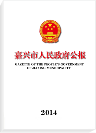 2014年政府公报封面